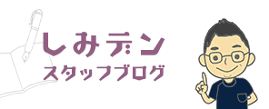 本院スタッフブログ